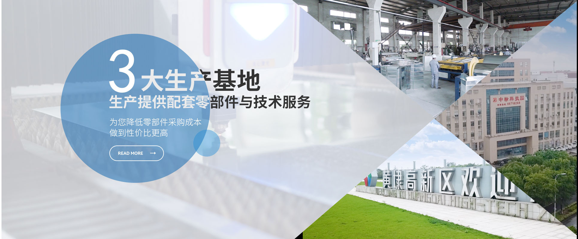 起跑线-3大生产基地，生产提供配套零部件与技术服务